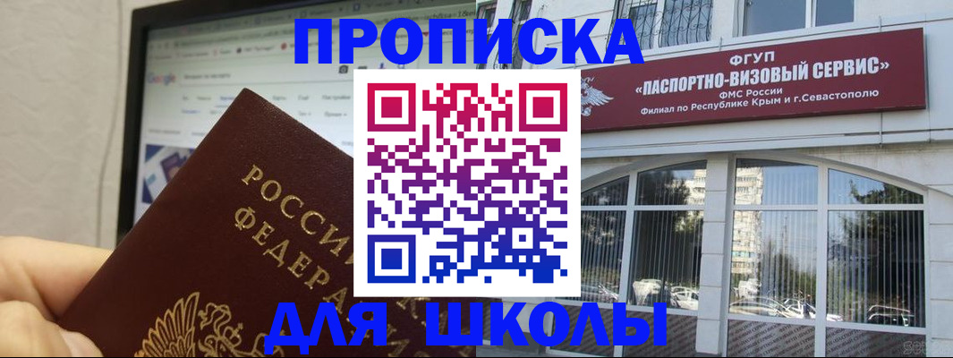 прописка законно в Красном Куте