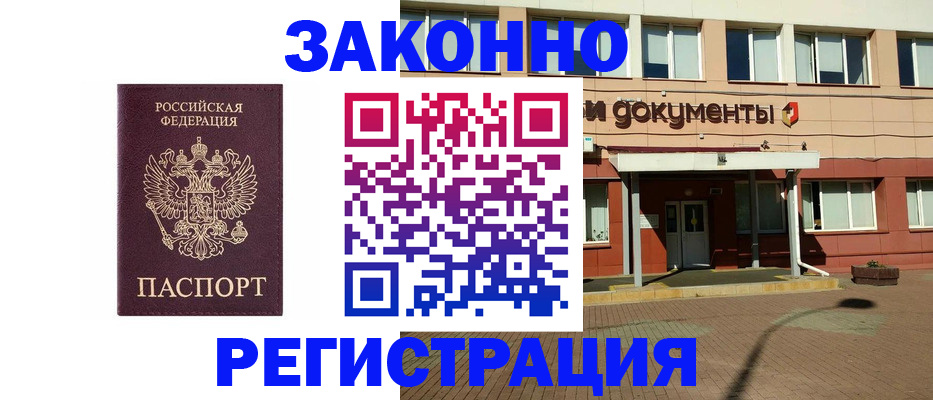 временная прописка в Красном Куте