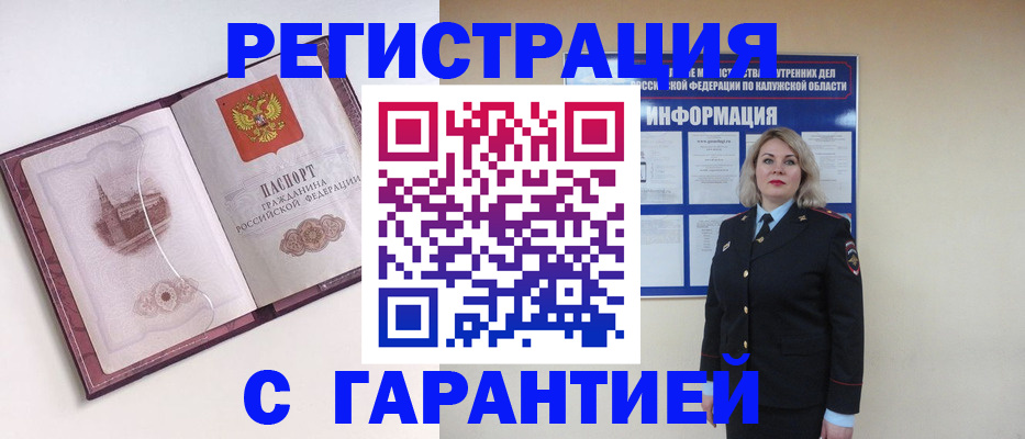 купить прописку в Красном Куте