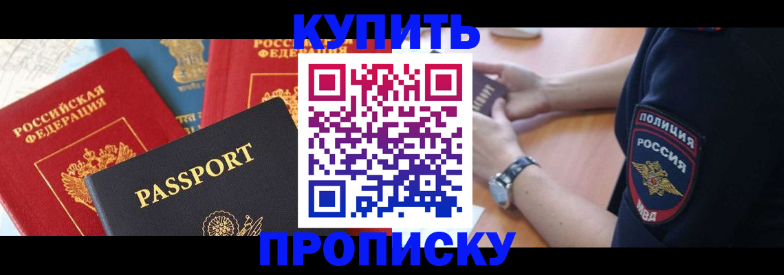 прописка поиск в Красном Куте