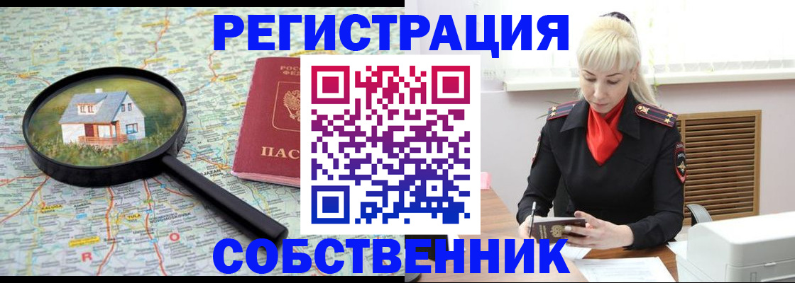 прописка регистрация в Красном Куте