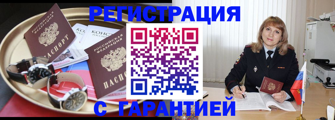 временная регистрация законно в Красном Куте